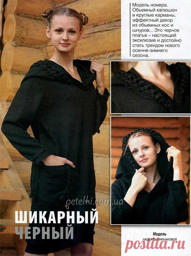 Вязаное платье с капюшоном. Описание, выкройка