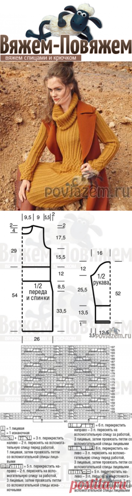 Платье спицами и снуд цвета карри
