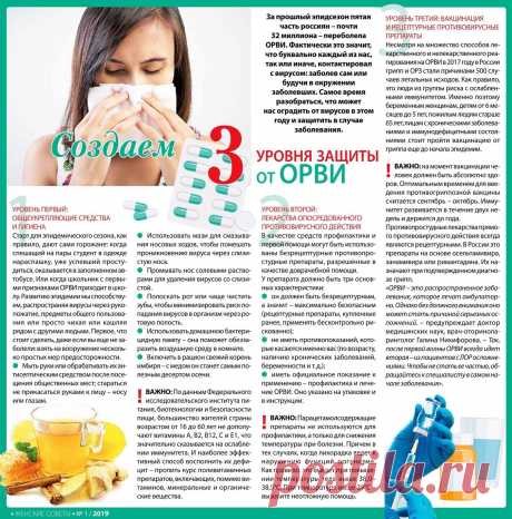 Создаем три уровня защиты от ОРВИ