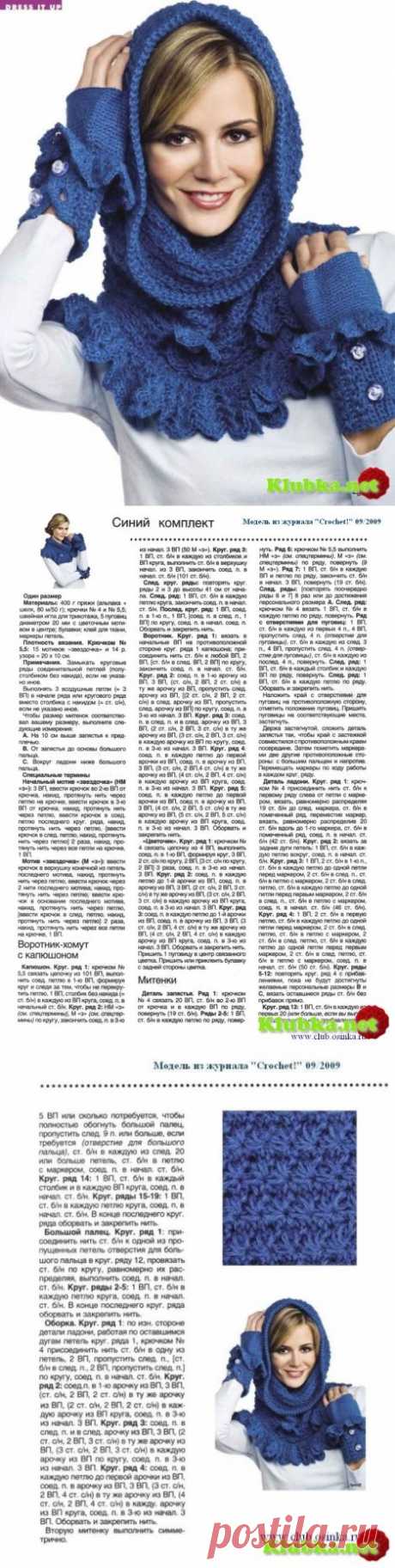 Воротник-хомут с капюшоном и митенки » Клубка.Нет - Все о вязании крючком