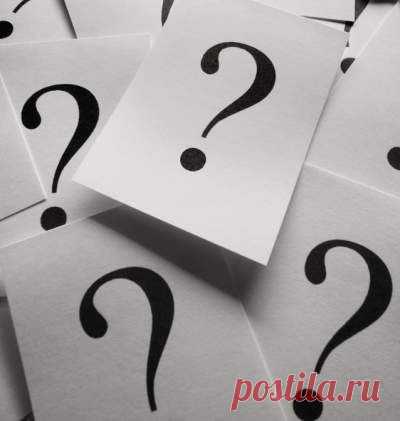 Где в Интернете можно задать вопрос и получить ответ.