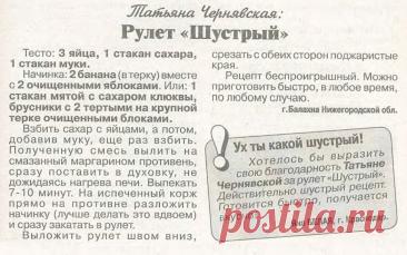 Рулет &quot;Шустрый&quot;