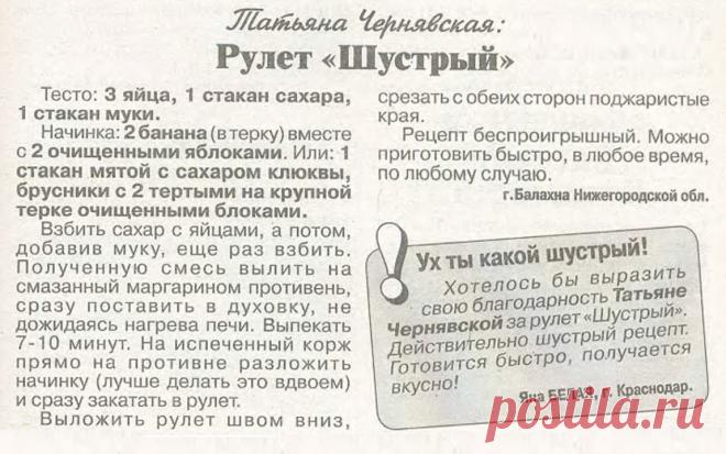 Рулет "Шустрый"