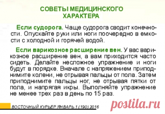 Судорога конечностей. Варикозное расширение вен