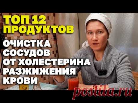 ЖИЗНЬ без ТАБЛЕТОК ПРОДУКТЫ для СНИЖЕНИЯ ДАВЛЕНИЯ ЧИСТЫЕ СОСУДЫ @О жизни и здоровье с Марусей