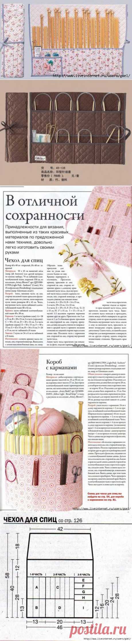 Органайзеры для спиц. Идеи и выкройки.