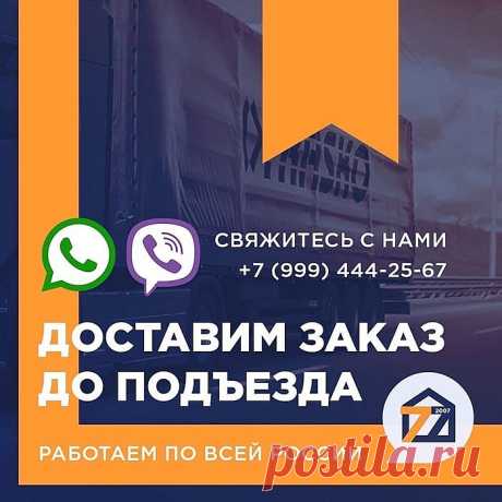 Доставка сайдинга, фасадных панелей, террасной доски ДПК, кровли по России
