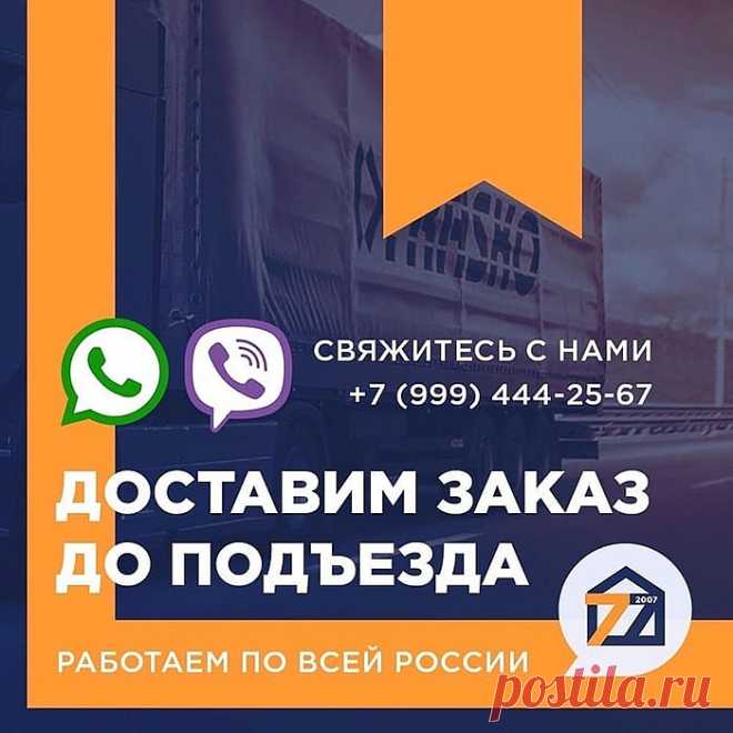 Доставка сайдинга, фасадных панелей, террасной доски ДПК, кровли по России