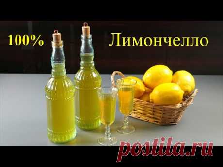 Настоящий Итальянский ликёр Лимончелло. Домашний рецепт