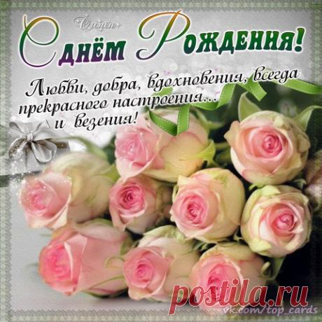 Поздравляем с Днём рождения всех, кто родился сегодня 28 декабря!😘😘😘