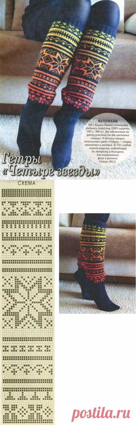 Гетры с узором &quot;Четыре звезды&quot; ~ Leggings with pattern