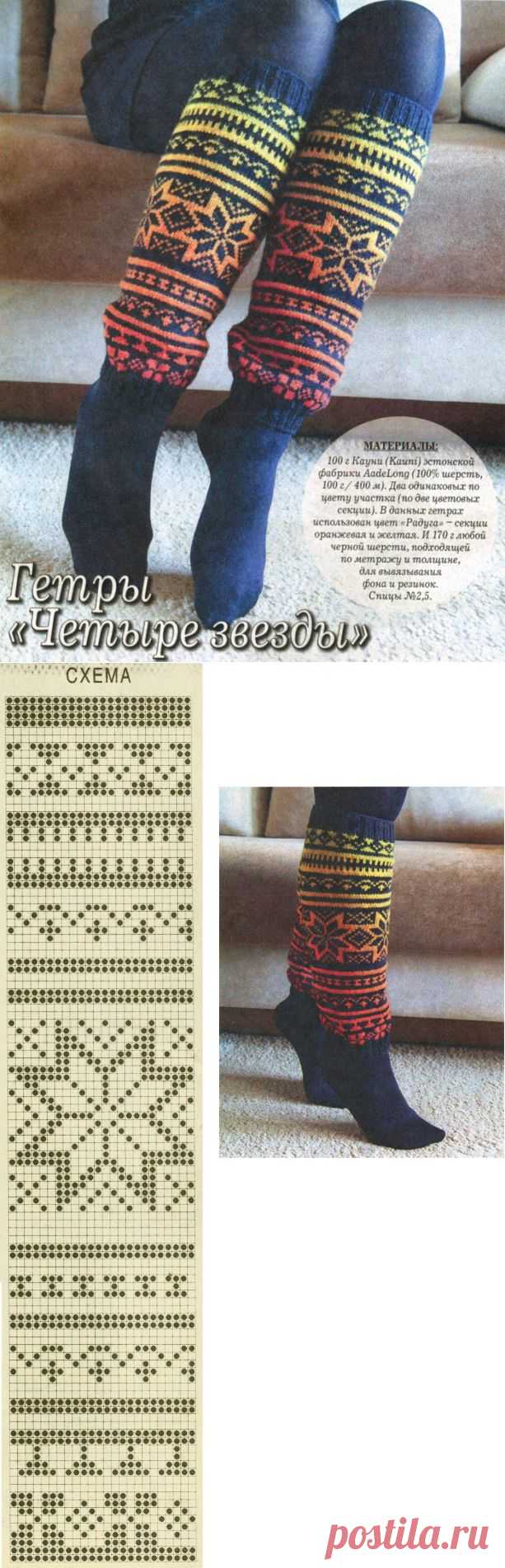 Гетры с узором "Четыре звезды" ~ Leggings with pattern