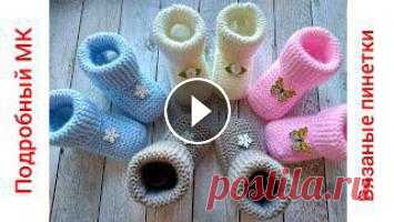 Пинетки - носочки вязаные спицами/booties knitted Длина стопы ребенка 10 см это соответствует возрасту 3 месяцев....