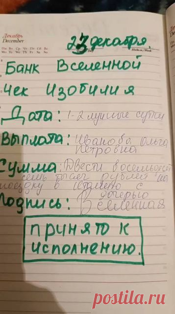 Чек изобилия. Для прихода денег