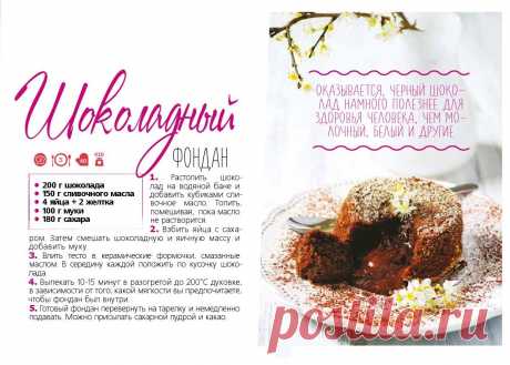 Шоколадный фондан