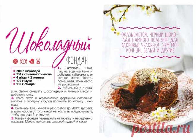 Шоколадный фондан