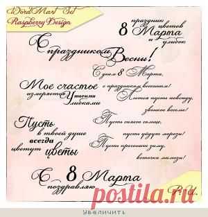 WordArt - красивые надписи : Бесплатная графика : Форум : Скрапбукинг - единый информационный портал / Scrapbooking in Russian