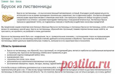 Брусок из лиственницы - цены в Москве, купить с доставкой