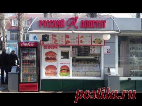 Сеть быстрого питания РУССКИЙ АППЕТИТ - YouTube