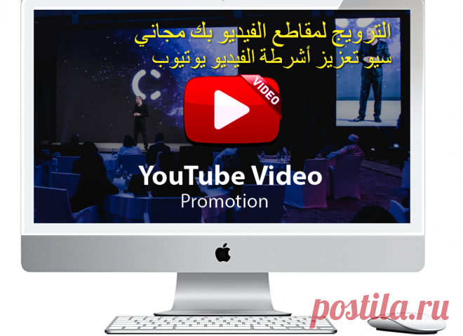 اسيو تعزيز أشرطة الفيديو يوتيوب . Free Seo Tool - «لترويج  لمقاطع الفيديو بك مجاني℠»

سيو تعزيز أشرطة الفيديو يوتيوب : الترويج لمقاطع الفيديو بك مجاني


للحصول على أفضل نتائج تحسين سيو اليوتيوب ، فأنت تريد روابط إلى كل من قناتك ومقاطع الفيديو الخاصة بك.<br>الروابط الخلفية هي الارتباطات التشعبية النشطة التي، عند وضعها على مواقع الويب المختلفة والموارد، الرجوع إلى الصفحة الأصلية مع الفيديو. إنها أدوات فعالة لتعزيز مقاطع الفيديو على YouTube، وتساعد على زيادة المشاهدات بسرعة.


☆☆☆☆☆