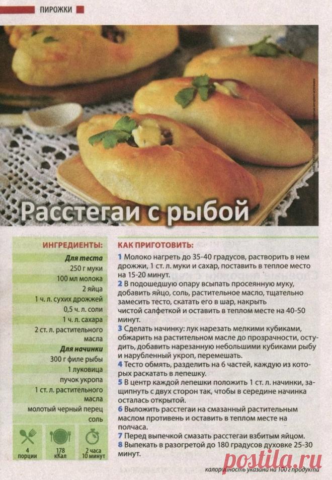 Расстегаи с рыбой