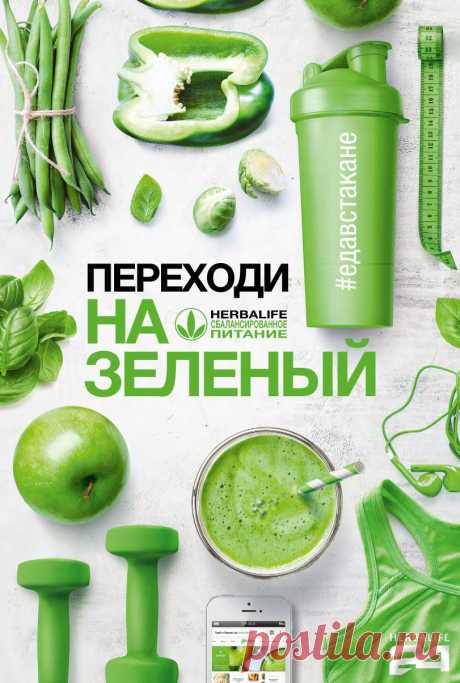 Herbalife весенний каталог 2017
