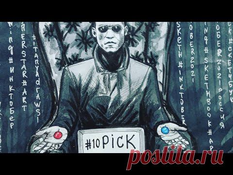 Inktober2021 #10Pick