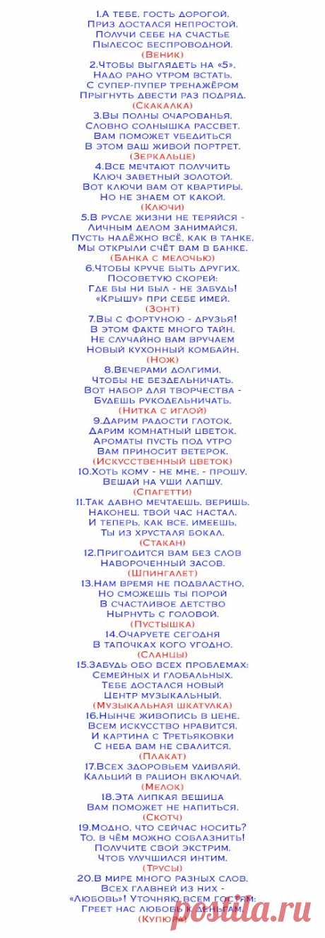 Шуточная лотерея на новый год с шуточными призами » Поздравления, приглашения, сценарии, тосты, рамки, открытки, конкурсы для Вас в Центре Праздника!