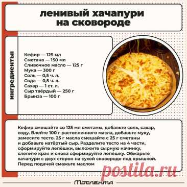 Ленивый хачапури на сковороде