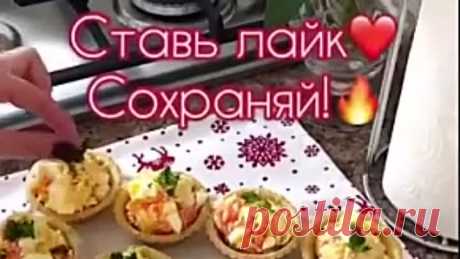 ЦАРСКАЯ ЗАКУСОЧКА ЗА 10 МИНУТ ( рецепт )