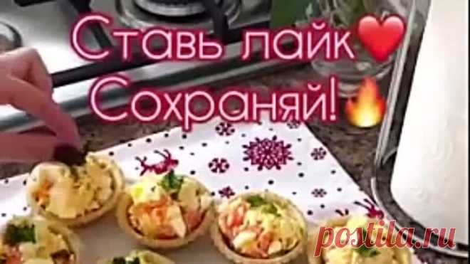 ЦАРСКАЯ ЗАКУСОЧКА ЗА 10 МИНУТ ( рецепт )