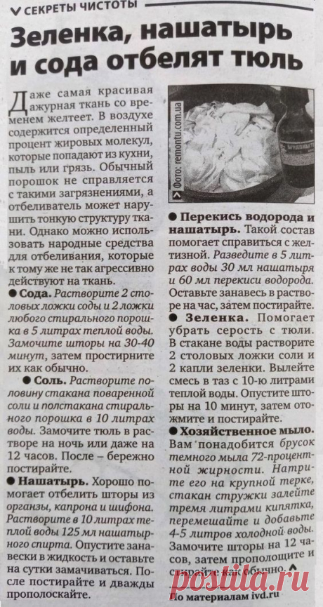 Зеленка, нашатырь и сода отбелят тюль