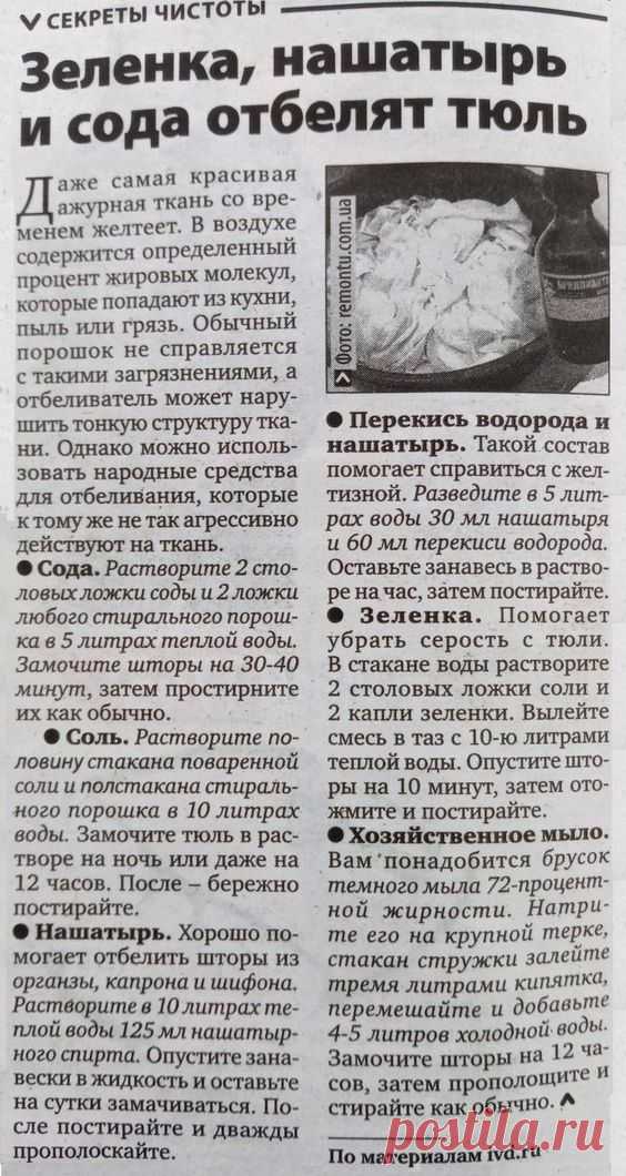 Зеленка, нашатырь и сода отбелят тюль