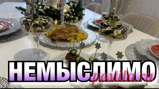 ЭТО НЕМЫСЛИМО!! ПРАЗДНИЧНЫЙ СТОЛ ЗА 500 руб в 2024 году! | Будни Ани | Дзен