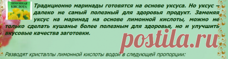 Как развести сухую лимонную кислоту для салатов,зимних заготовок и т.д.