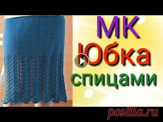 Красивая юбка спицами за вечер. Мой второй канал Рукоделие с Яной. ************************************************************** Всем привет, с вами канал Яна Зима! Это видео содерж...