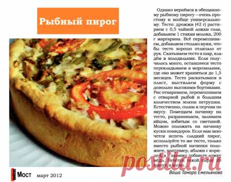 Рыбный пирог