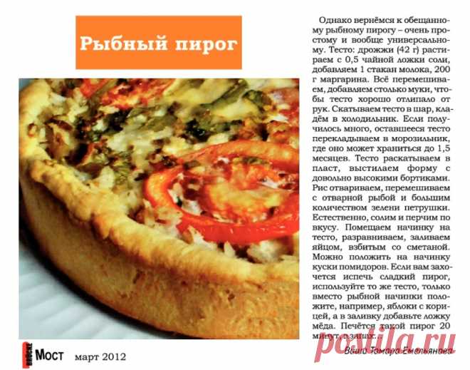 Рыбный пирог