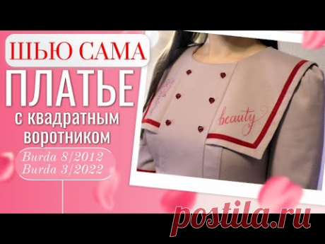 Сшила ТЕПЛОЕ ПЛАТЬЕ с квадратным воротником