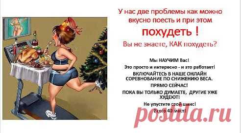 Внимание!!! Дорогие наши дамы, а также и Мужчины !
Приглашаем вас на наш особенный бесплатный вебинар !Желающие ставьте + в комментариях или пишите в личку. Отвечу всем.