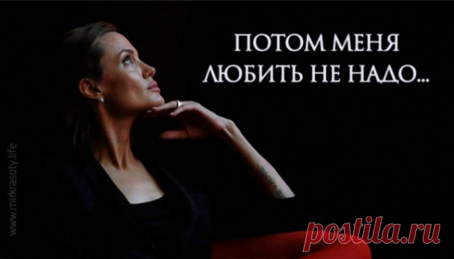 Потом меня любить не надо…