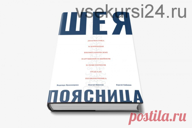 [УПАК] Мануальная терапия Шеи и Поясницы ( Надежда Красноярова) скачать недорого, отзывы [УПАК] Мануальная терапия Шеи и Поясницы ( Надежда Красноярова) низкие цены, доставка на email, быстрее чем на складчине, гарантия, всегда актуальные курсы и тренинги.