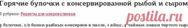 Горячие булочки с консервированной рыбой и сыром