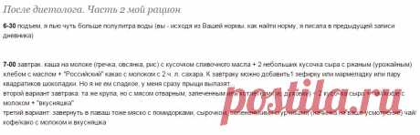 После диетолога. Часть 2 мой рацион - Страна Мам