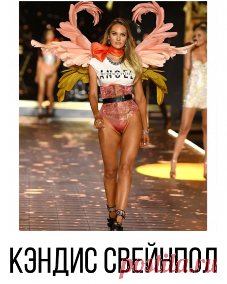 Итак, это топ - 9 самых красивых ангелов Victoria's secret 👍поехали... Известная модель которую в 15 лет скаут заметил на блошином рынке. Не раз входила в топ самых высокоплачиваемых моделей мира. А также была лицом марок Givenchy и других ❤️замужем, есть ребёнок | Мама.Мода.Красота (Эстер Нефф) | Яндекс Дзен