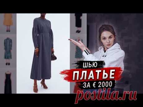 Как сшить платье за 2000 евро. Втачивание потайной молнии (Часть 1)