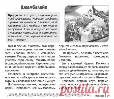 Джамбалайя