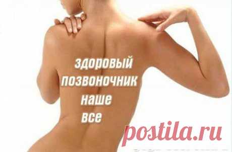 «Осевший» позвоночник - невидимая причина наших болезней