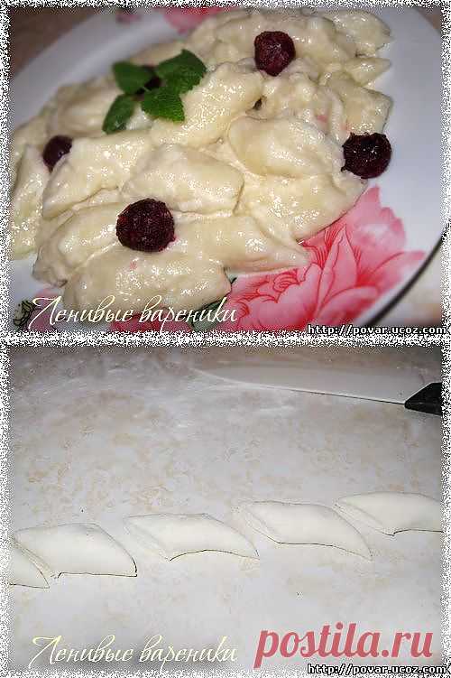 Ленивые вареники - Готовим сами