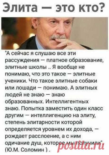 Элита - это кто?